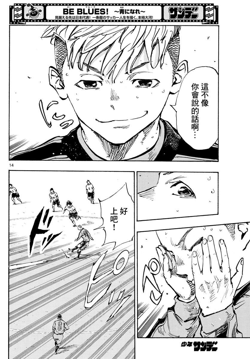 BE BLUES!~化身为青第469话