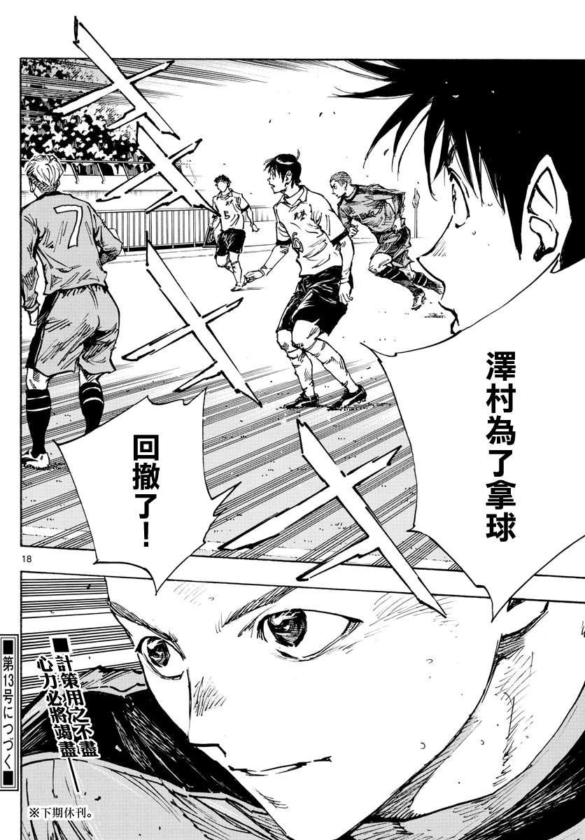 BE BLUES!~化身为青第469话