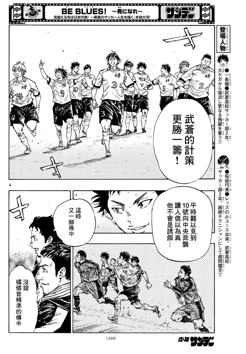 BE BLUES!~化身为青第469话