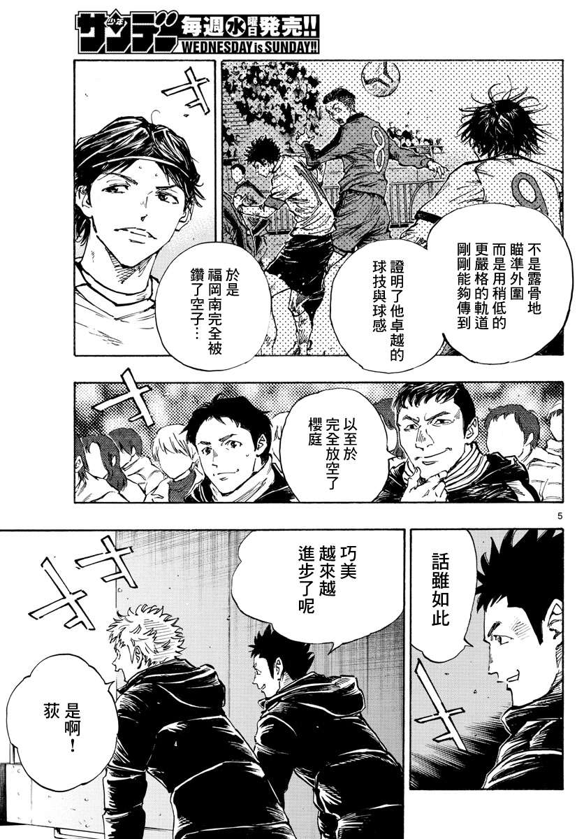 BE BLUES!~化身为青第469话