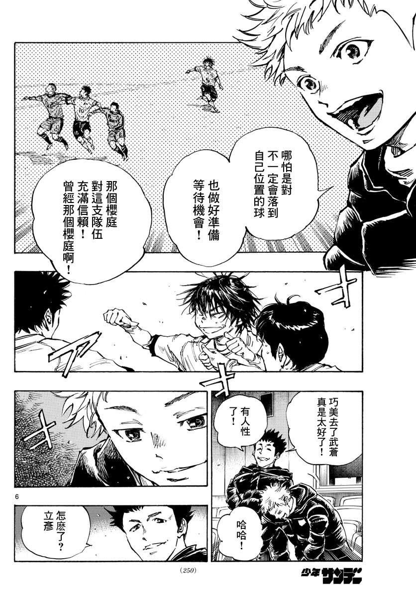 BE BLUES!~化身为青第469话