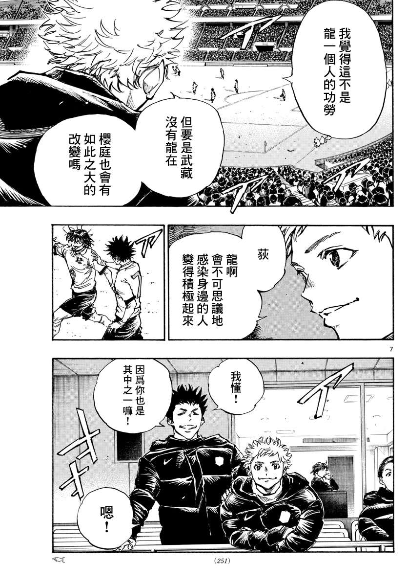 BE BLUES!~化身为青第469话