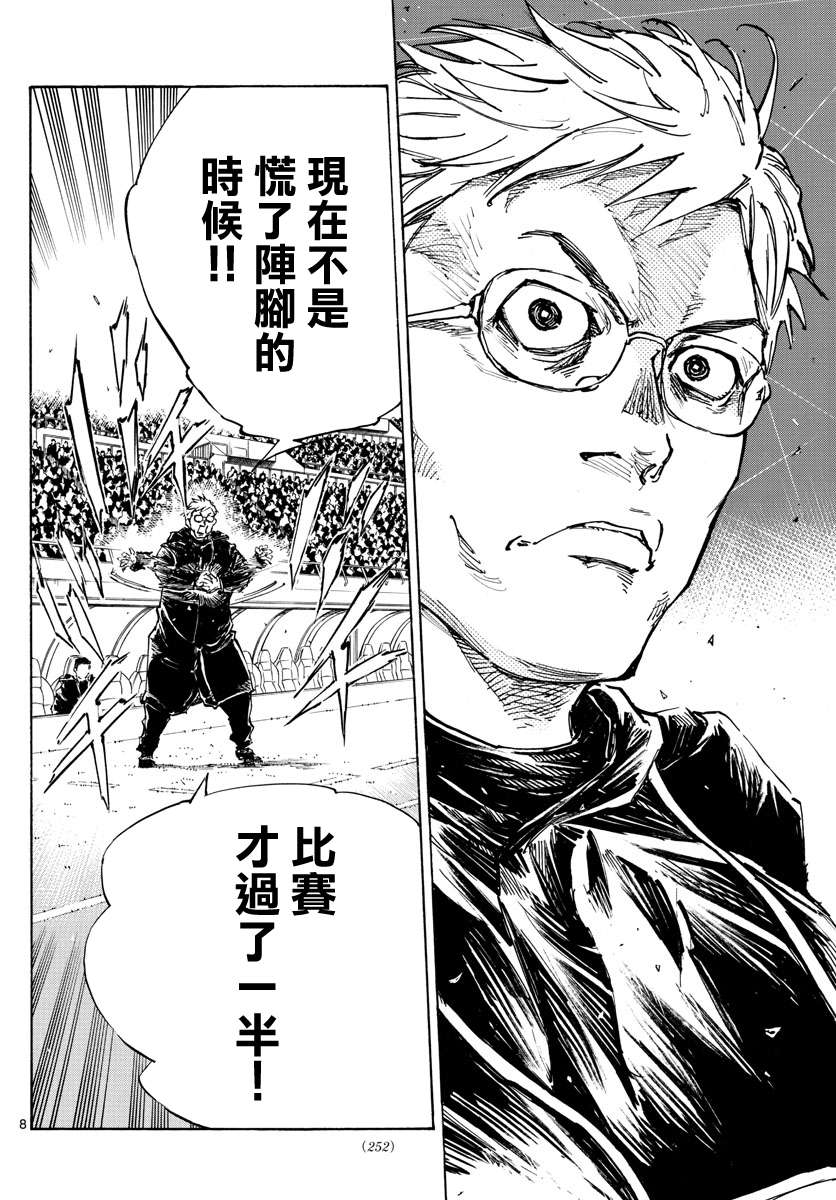 BE BLUES!~化身为青第469话