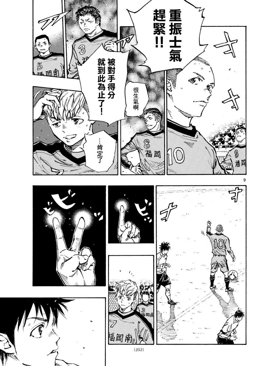 BE BLUES!~化身为青第469话