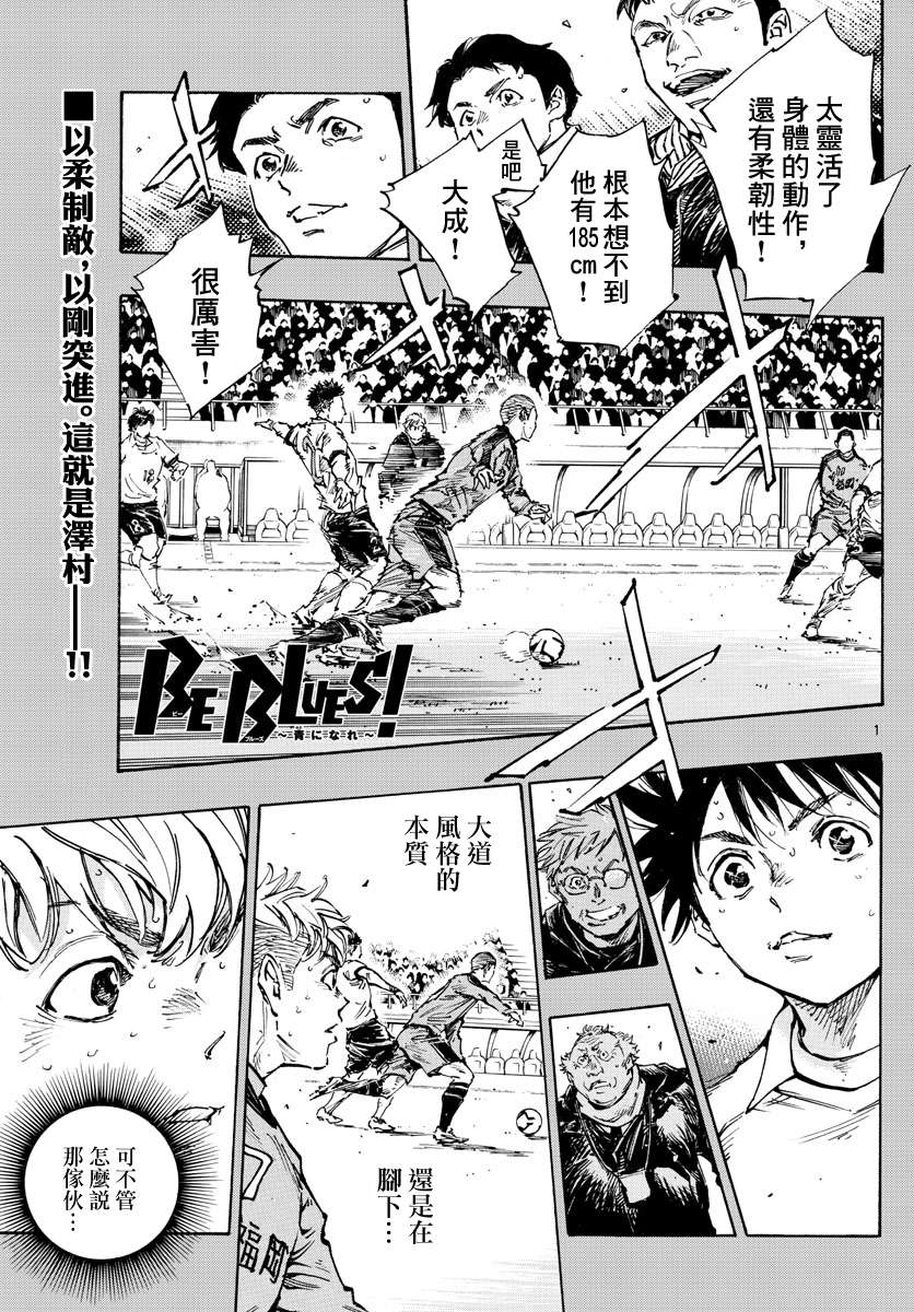 BE BLUES!~化身为青第471话