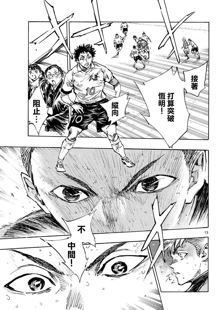 BE BLUES!~化身为青第471话