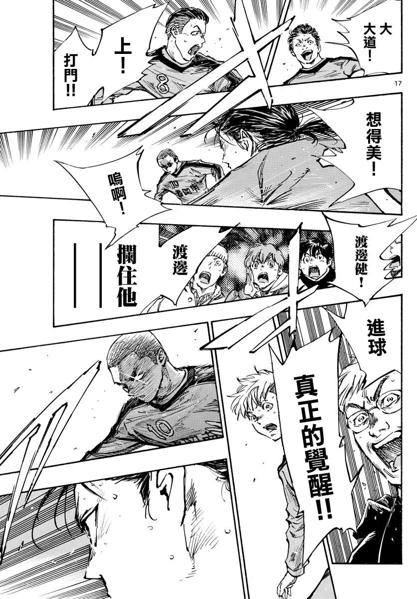 BE BLUES!~化身为青第471话