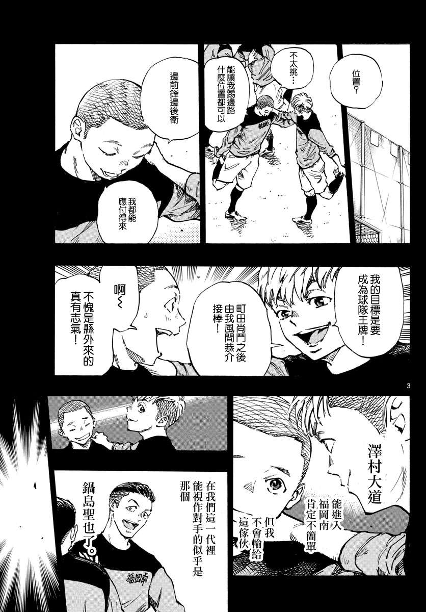 BE BLUES!~化身为青第471话