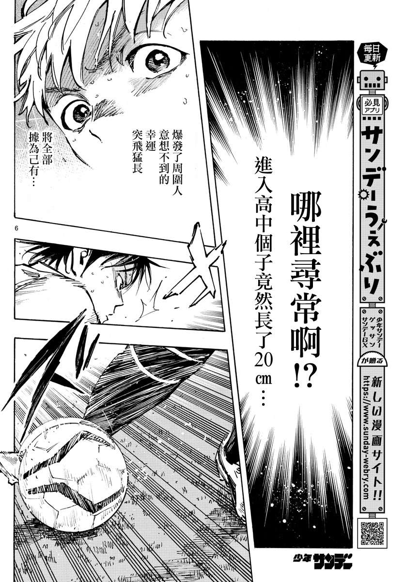 BE BLUES!~化身为青第471话