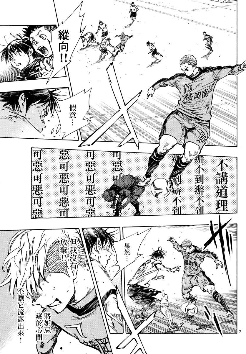 BE BLUES!~化身为青第471话