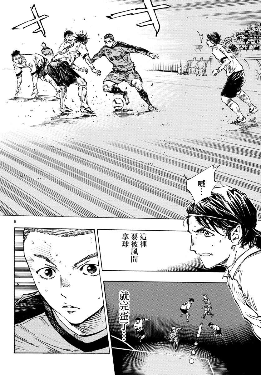 BE BLUES!~化身为青第471话