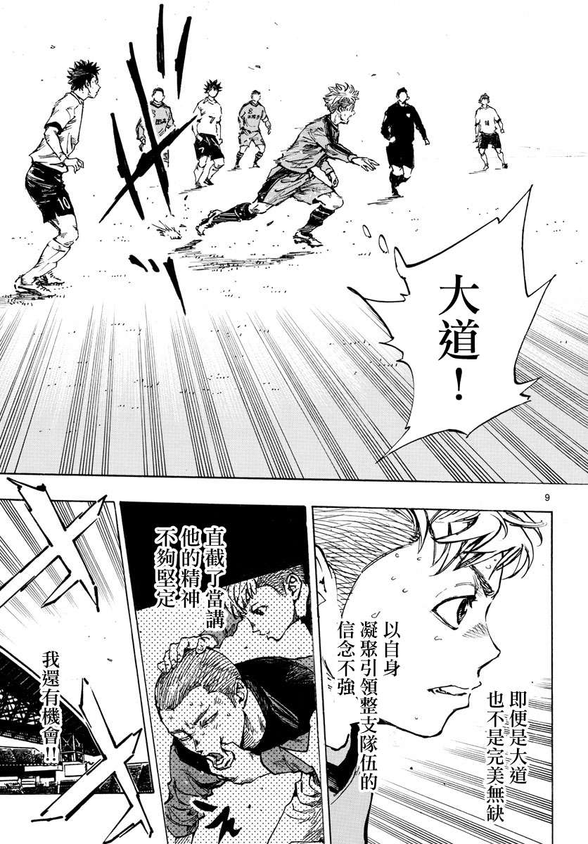 BE BLUES!~化身为青第471话