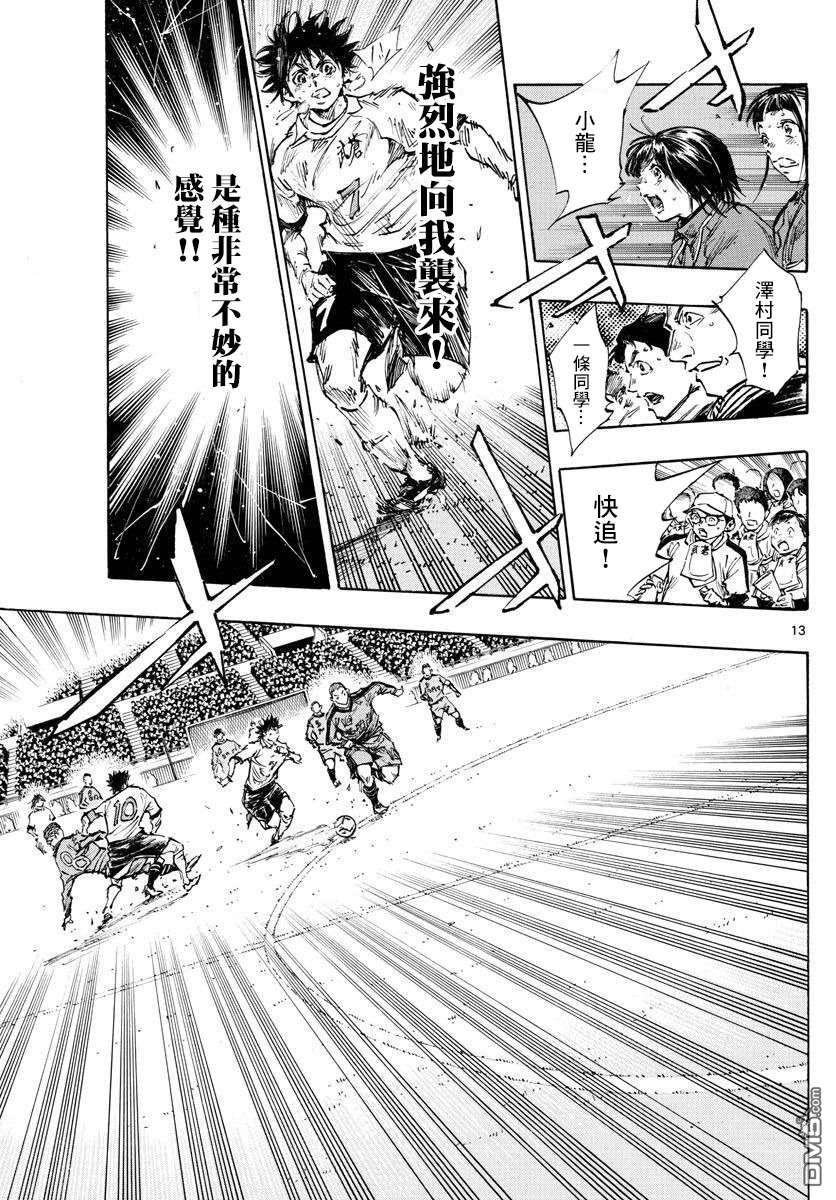 BE BLUES!~化身为青第474话