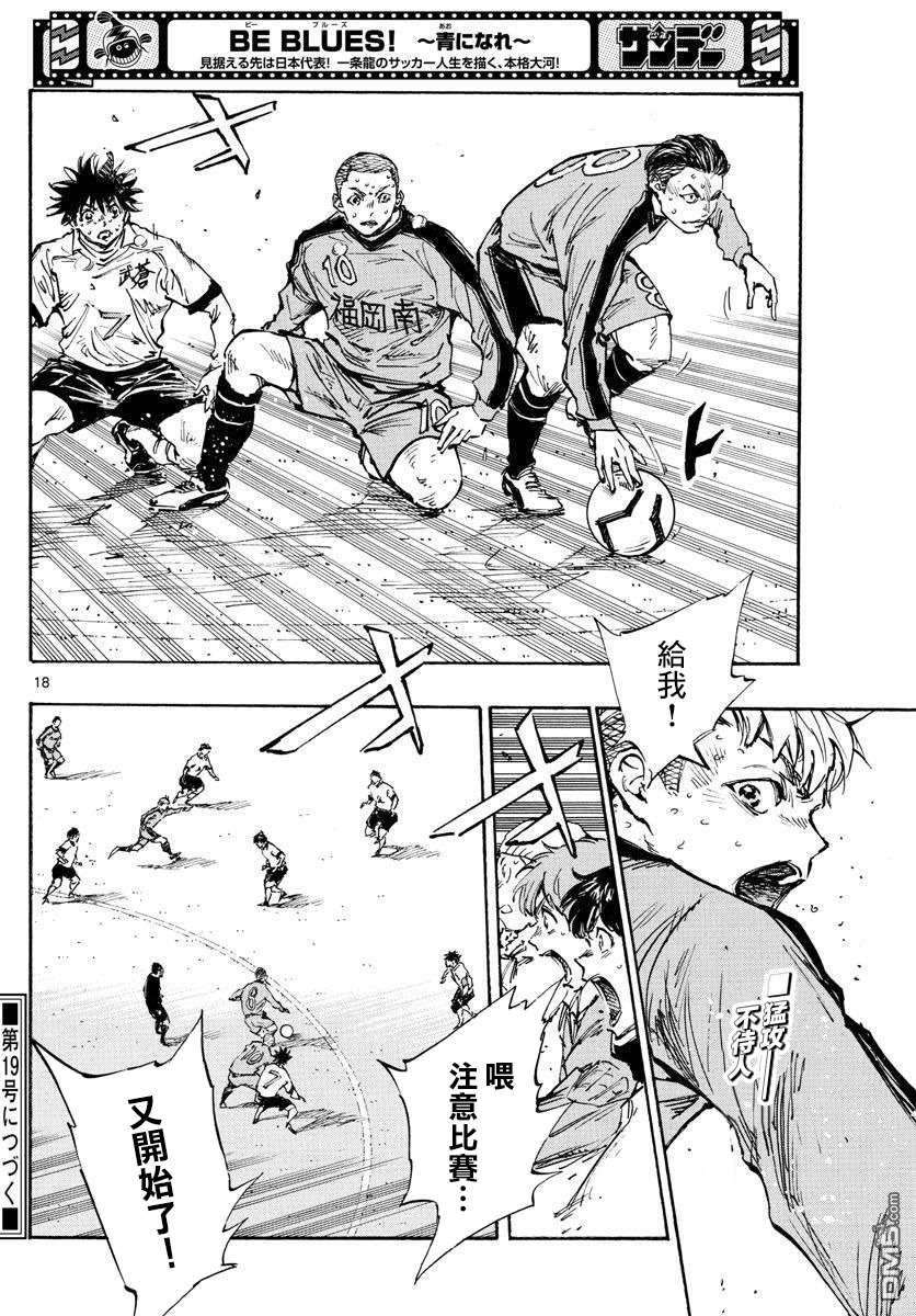 BE BLUES!~化身为青第474话