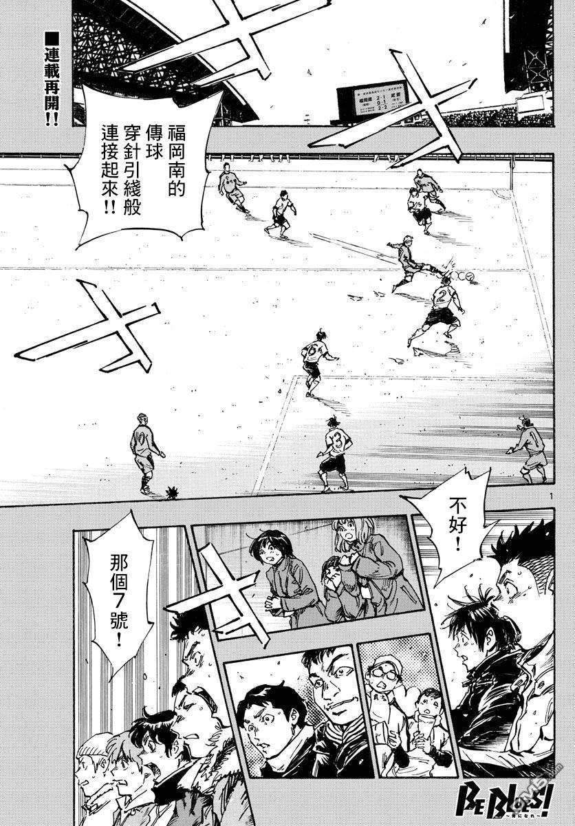 BE BLUES!~化身为青第476话