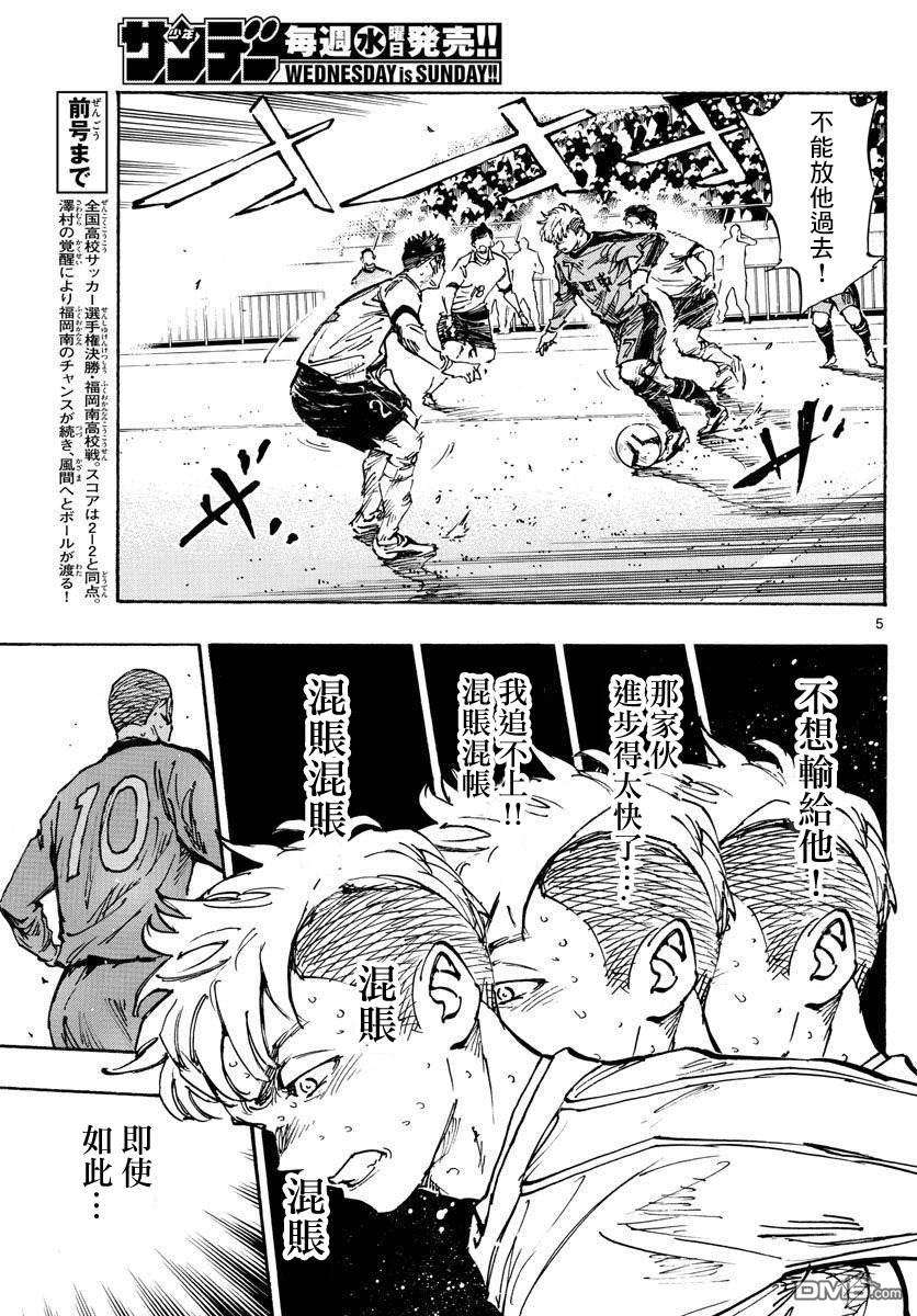 BE BLUES!~化身为青第476话