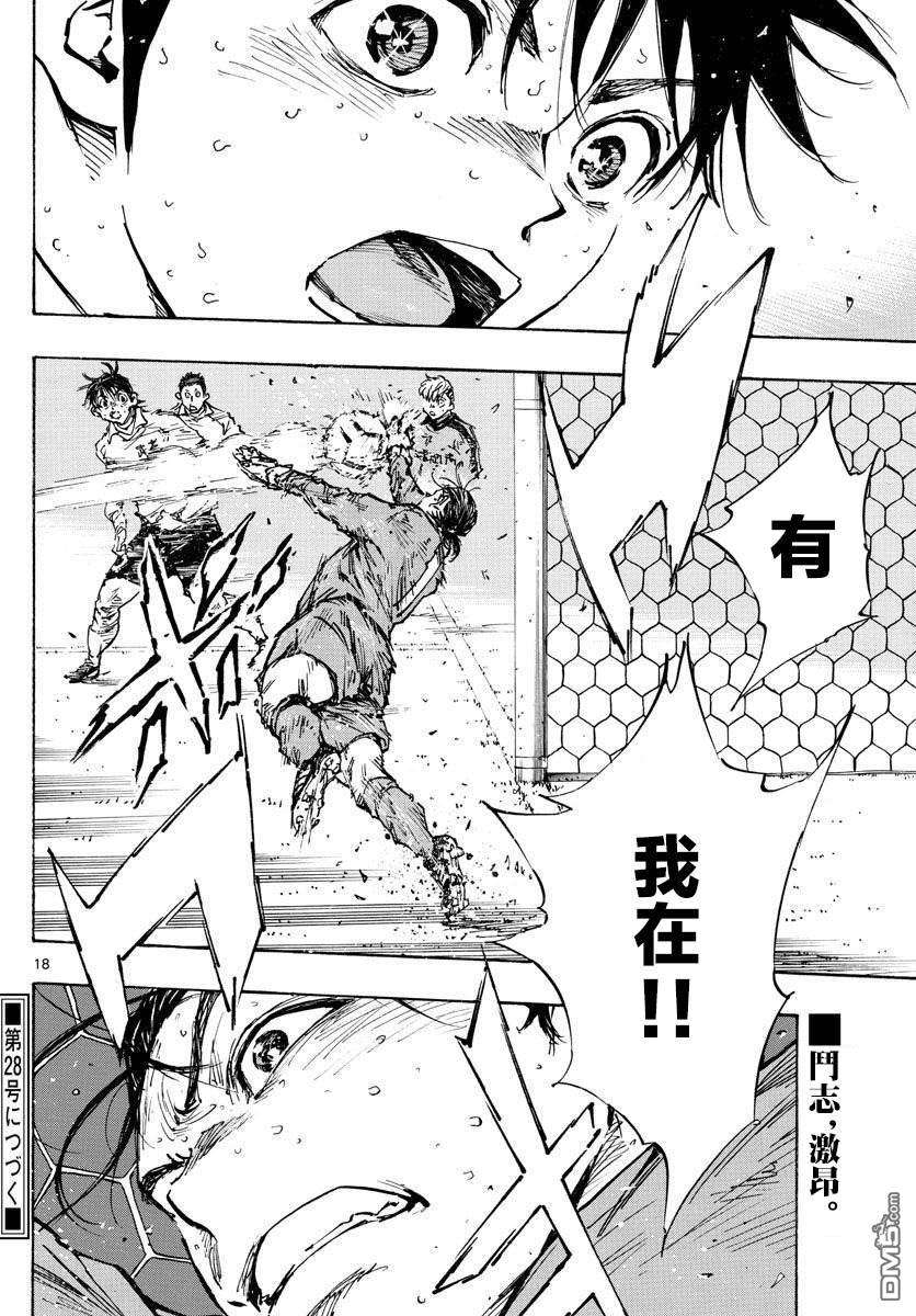 BE BLUES!~化身为青第476话