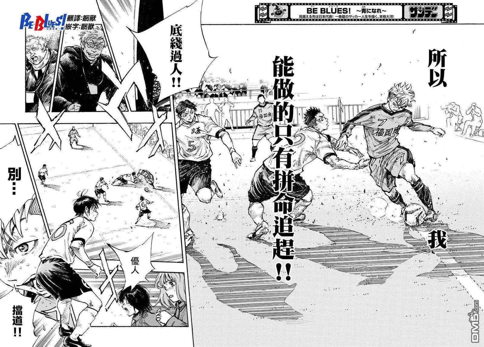 BE BLUES!~化身为青第476话