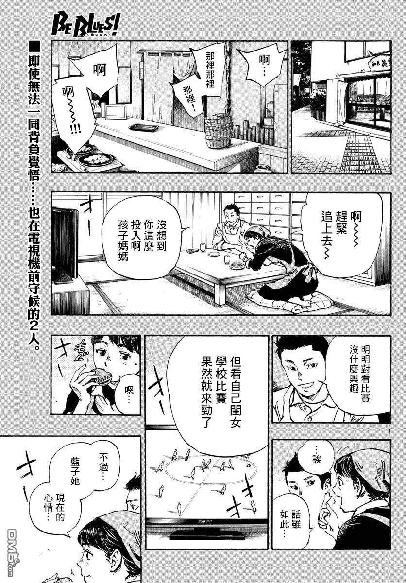 BE BLUES!~化身为青第478话