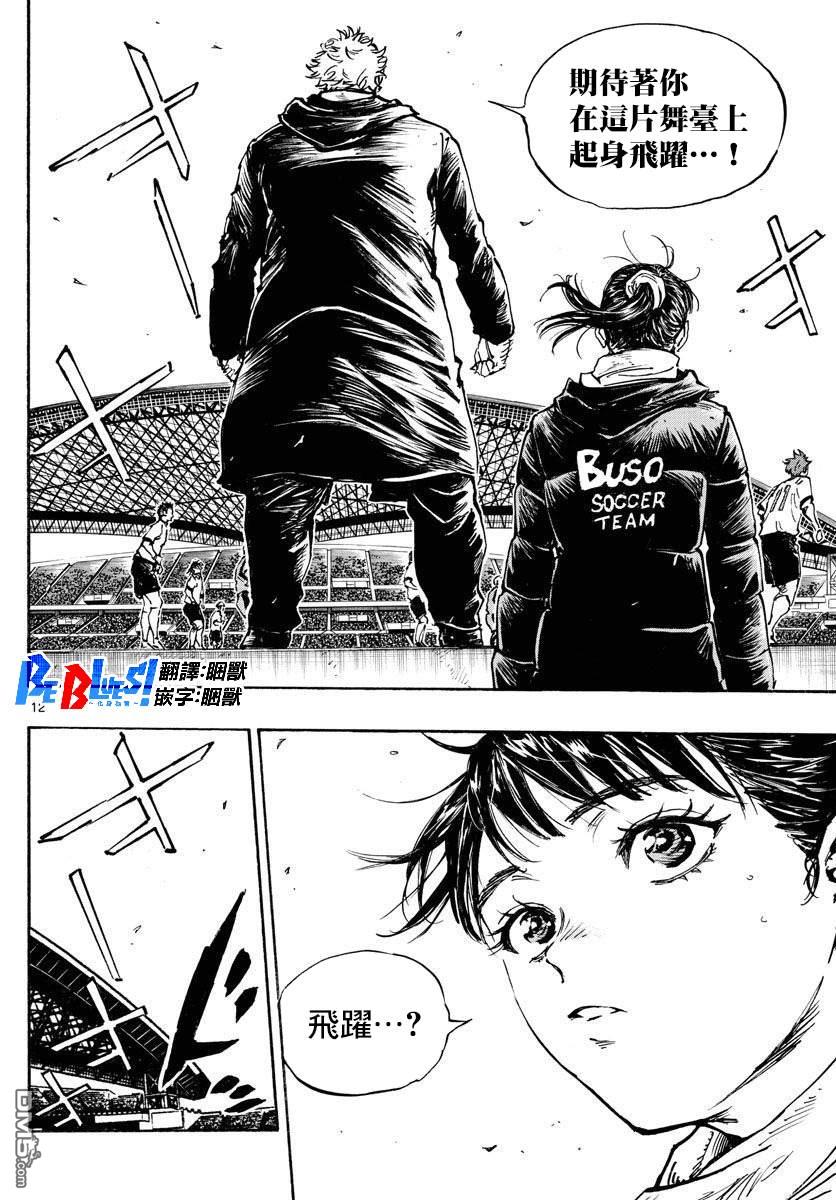 BE BLUES!~化身为青第478话