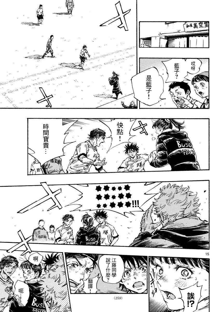 BE BLUES!~化身为青第478话