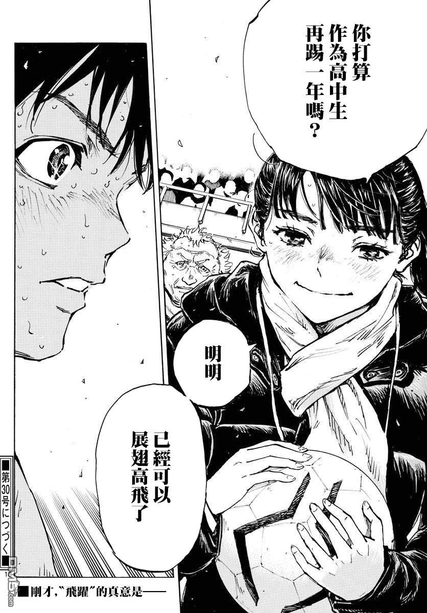 BE BLUES!~化身为青第478话