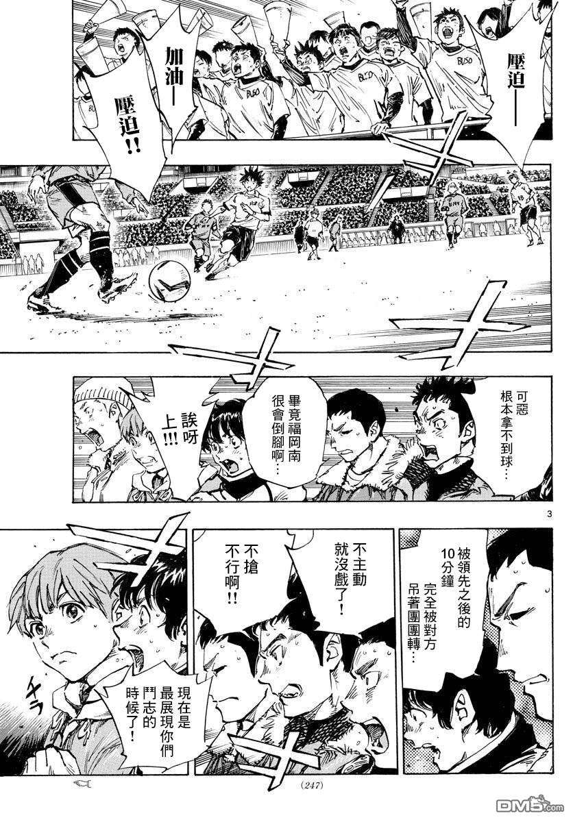 BE BLUES!~化身为青第478话