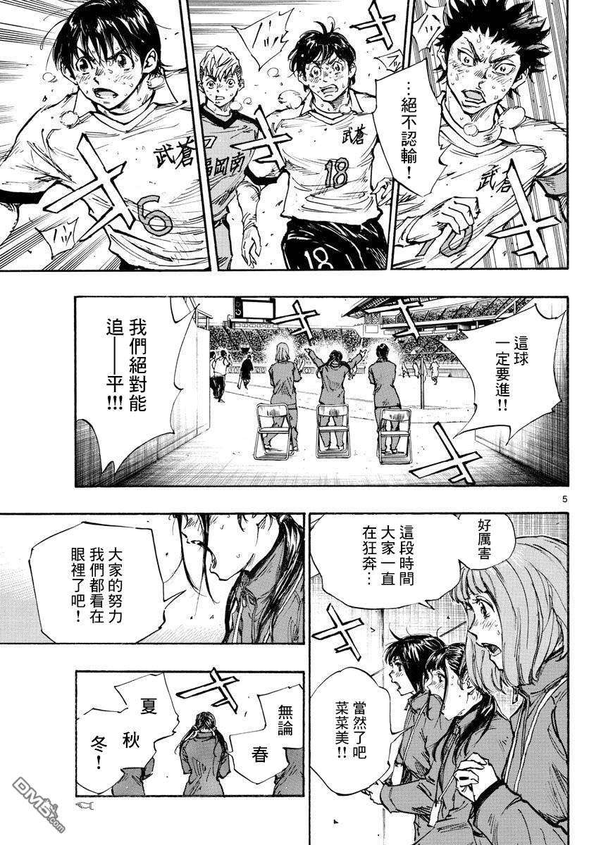 BE BLUES!~化身为青第478话