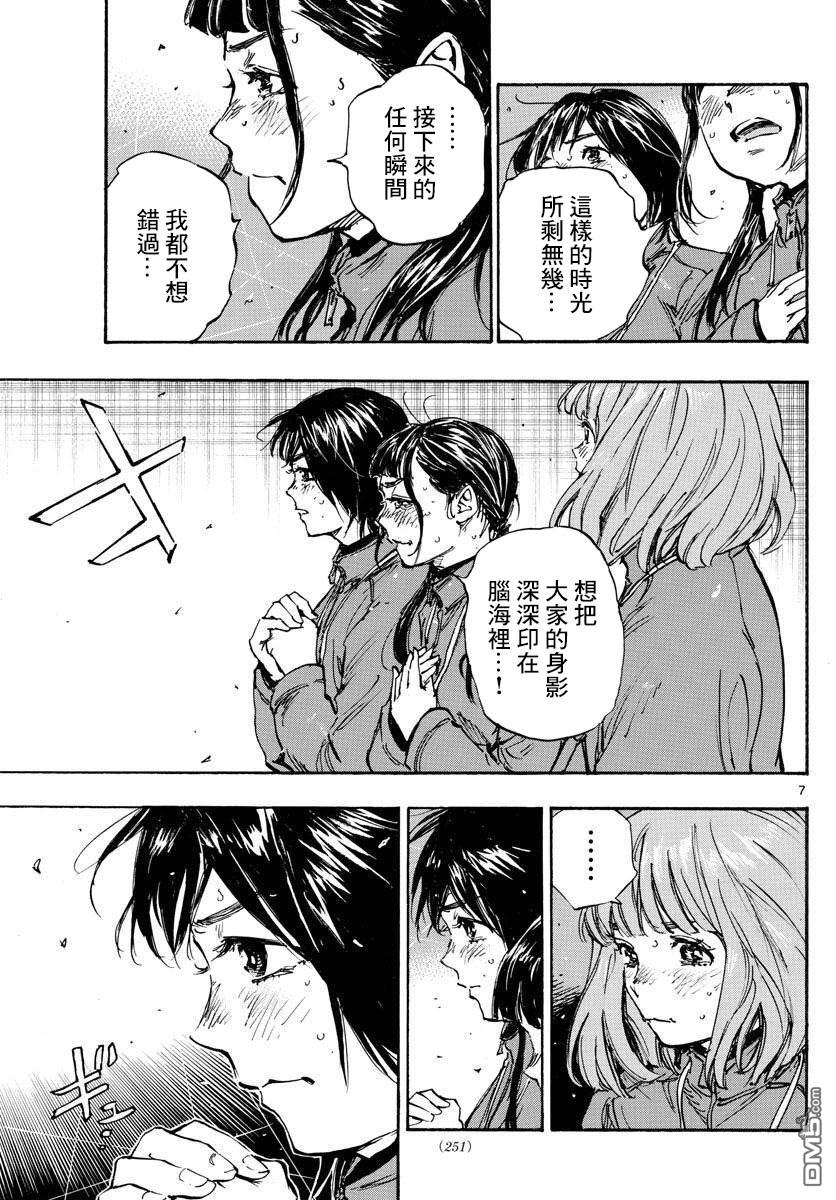 BE BLUES!~化身为青第478话