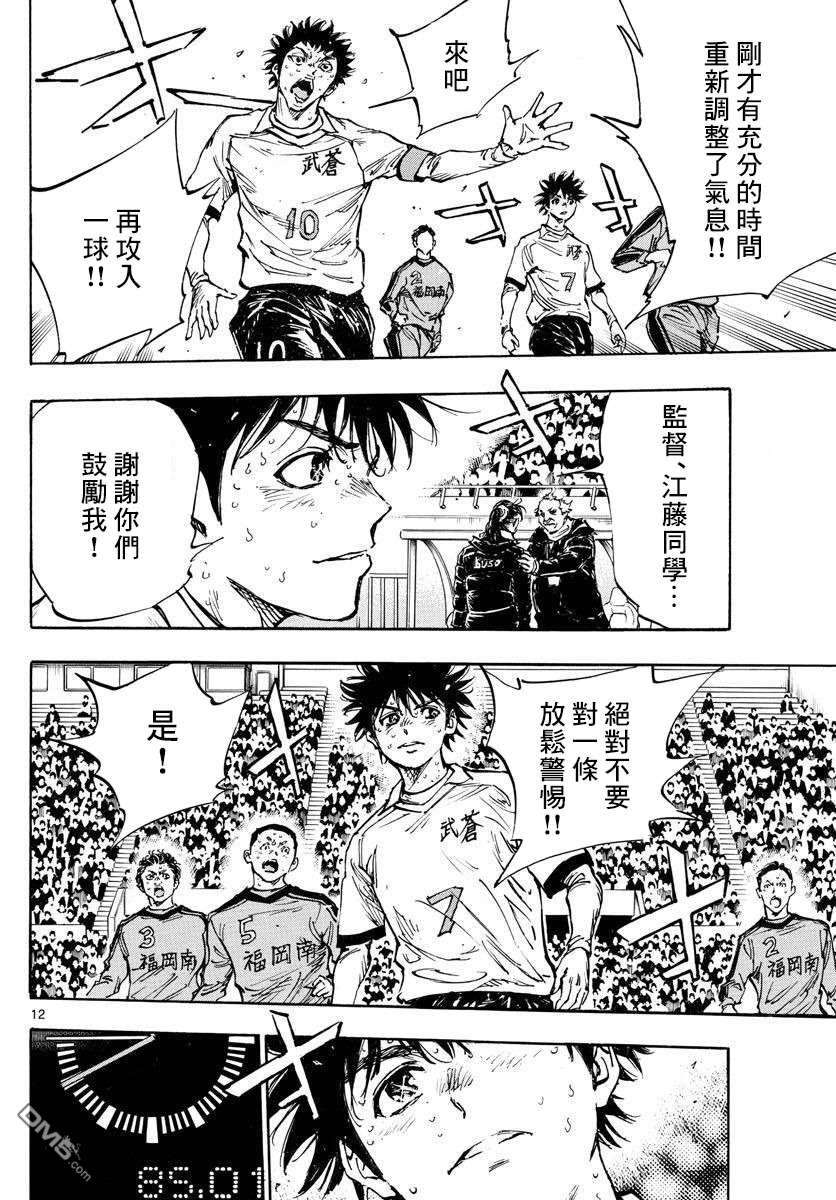 BE BLUES!~化身为青第479话
