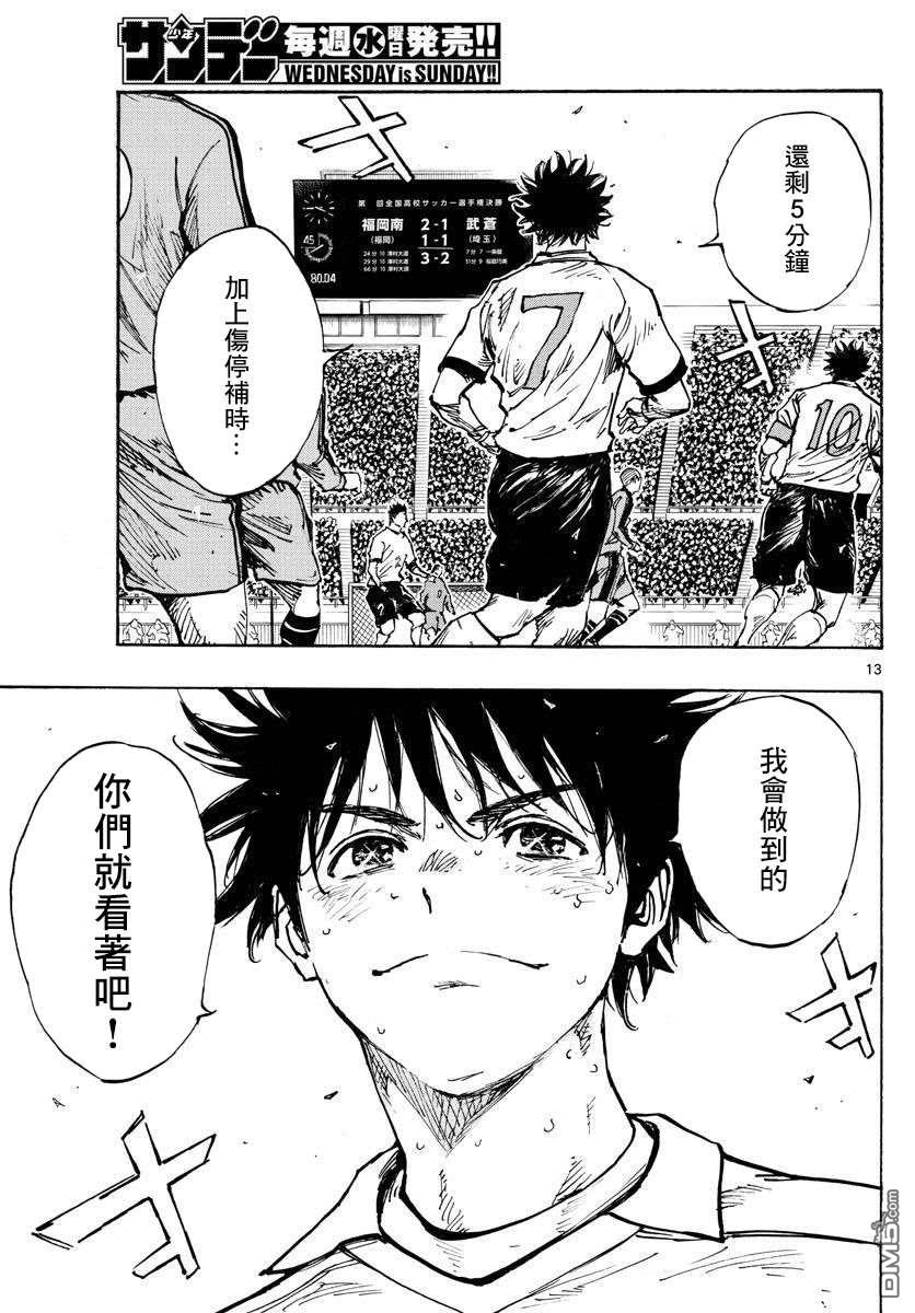 BE BLUES!~化身为青第479话