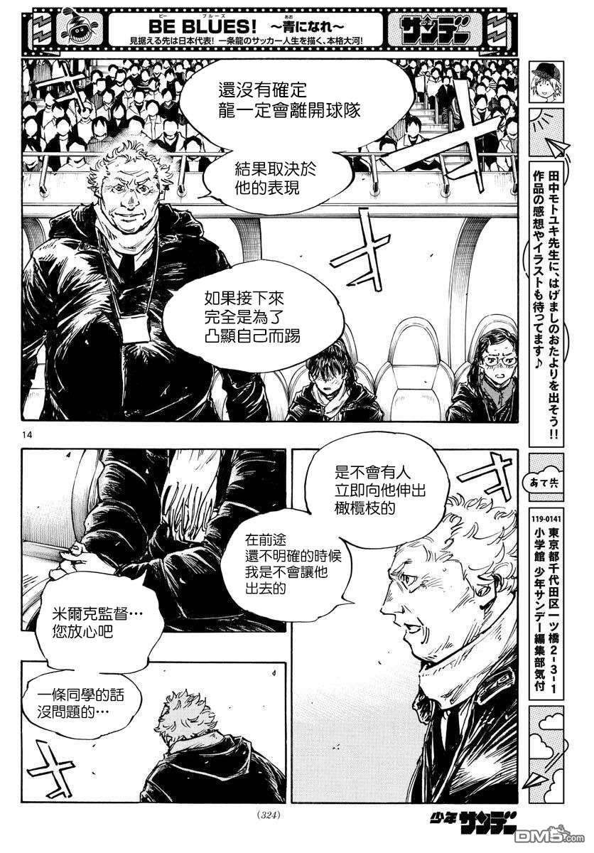 BE BLUES!~化身为青第479话