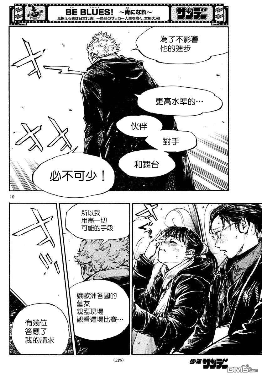 BE BLUES!~化身为青第479话