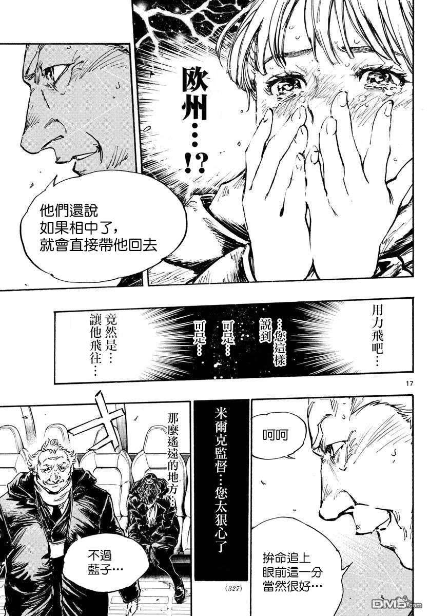 BE BLUES!~化身为青第479话