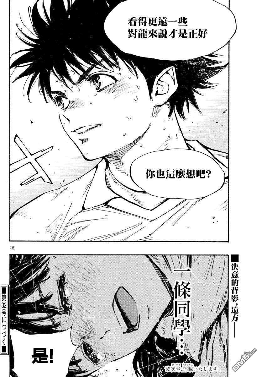 BE BLUES!~化身为青第479话