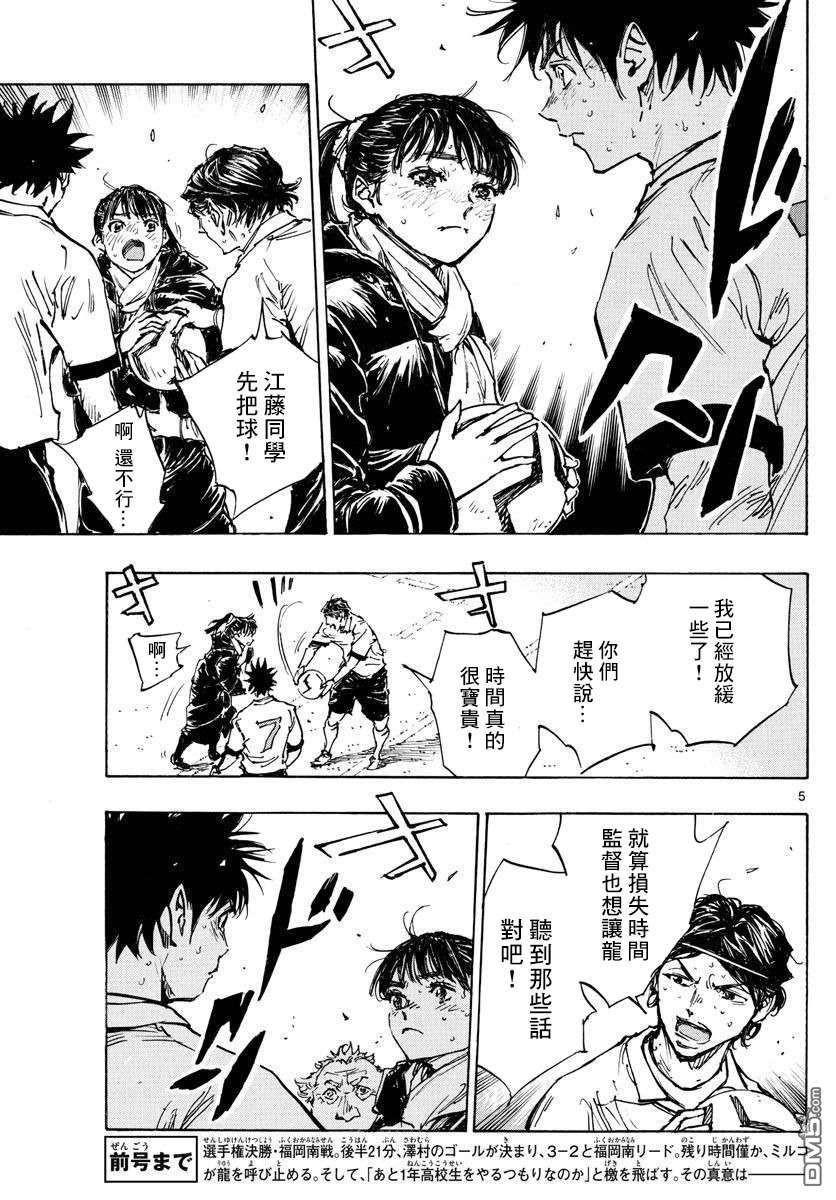BE BLUES!~化身为青第479话