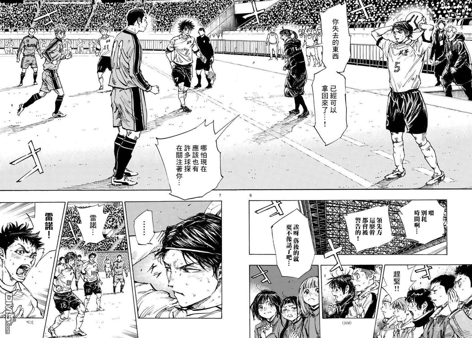 BE BLUES!~化身为青第479话