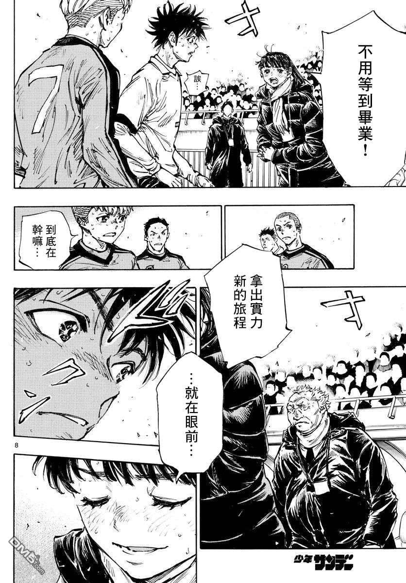 BE BLUES!~化身为青第479话