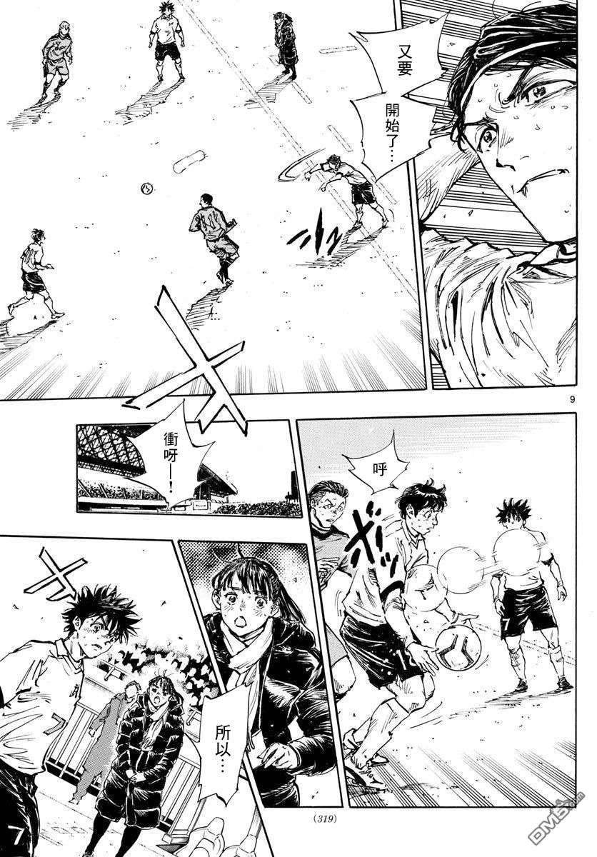 BE BLUES!~化身为青第479话
