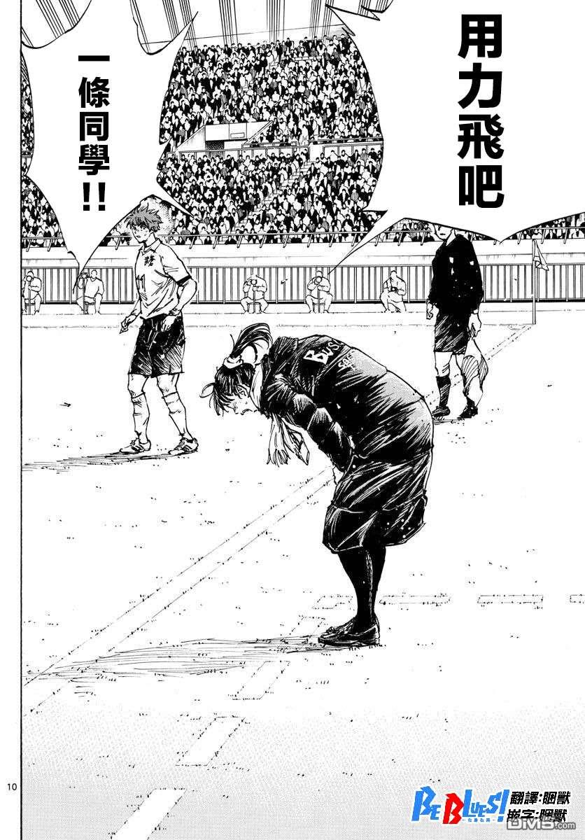 BE BLUES!~化身为青第479话