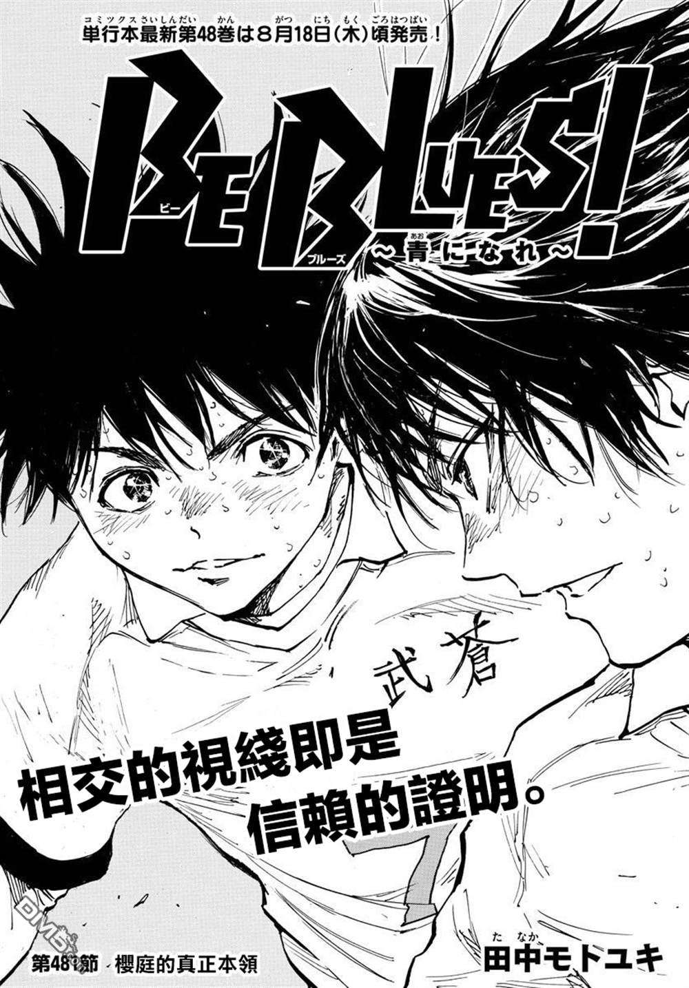 BE BLUES!~化身为青第481话