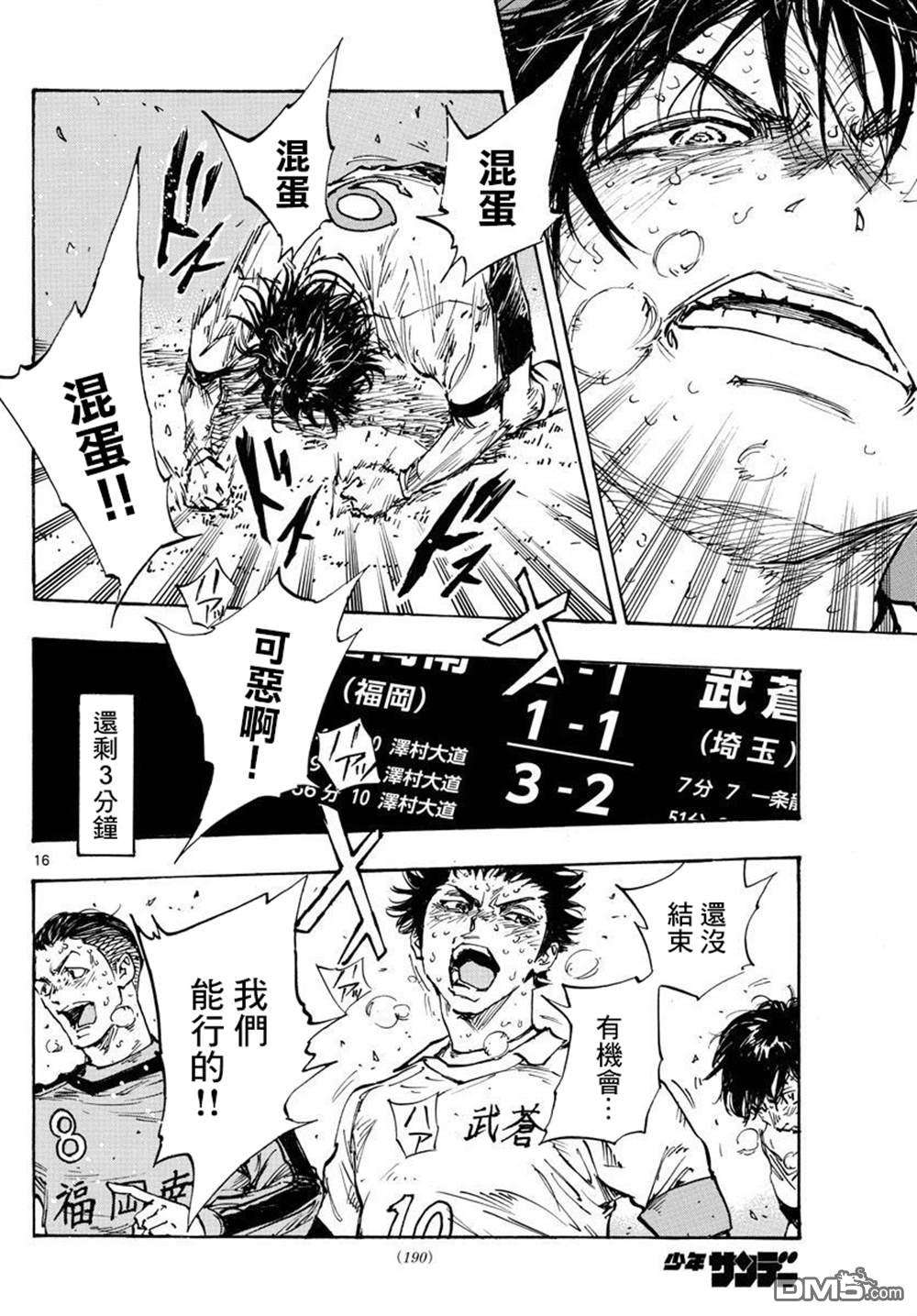BE BLUES!~化身为青第481话