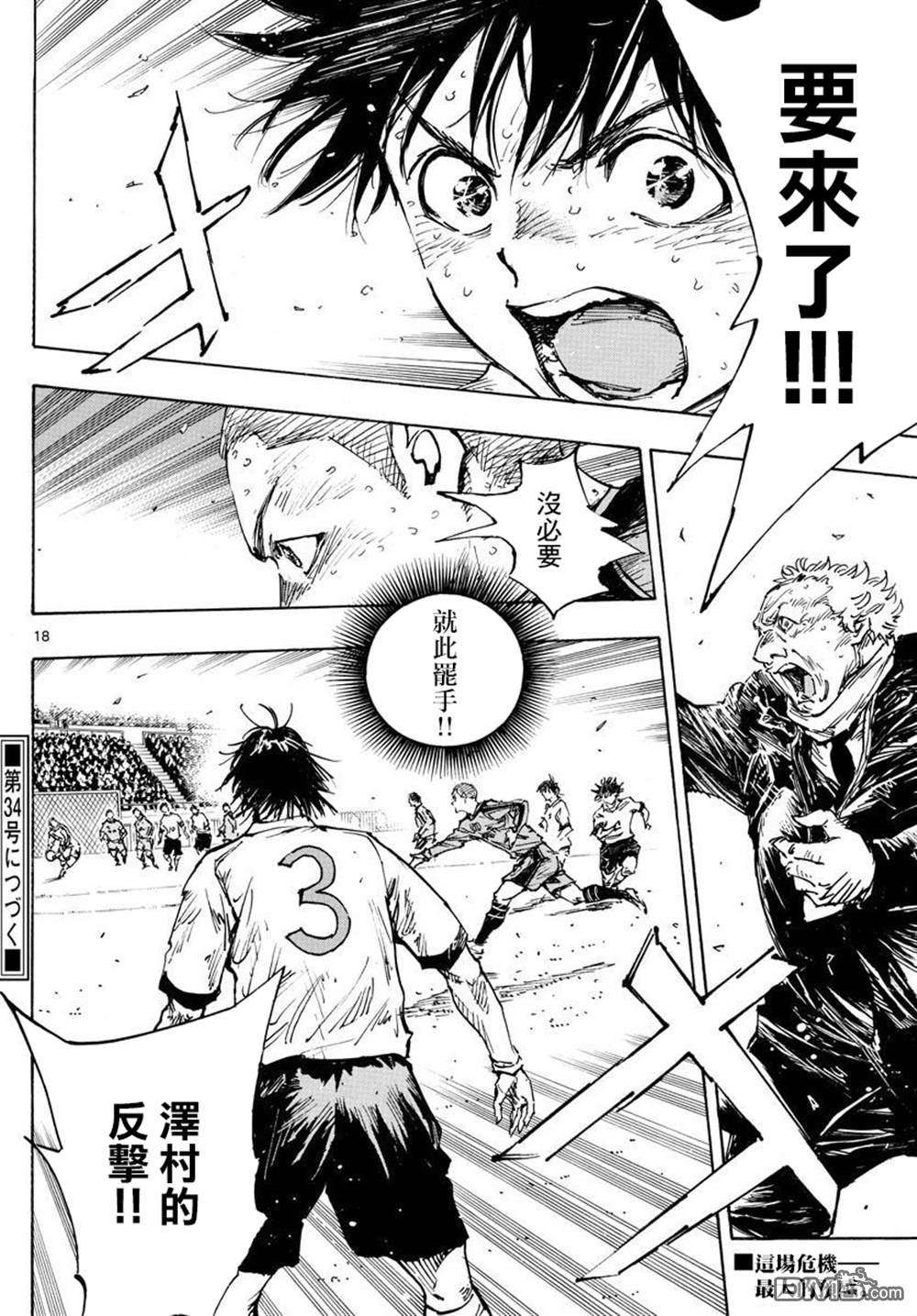 BE BLUES!~化身为青第481话