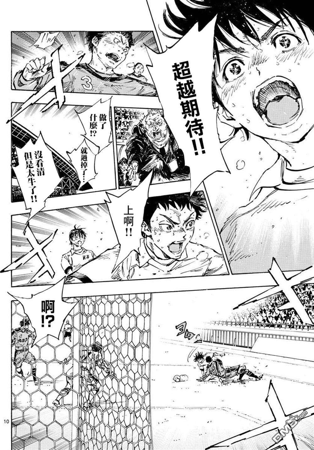 BE BLUES!~化身为青第481话