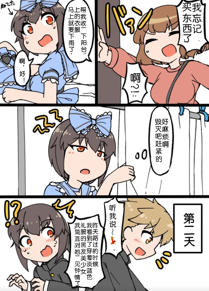 在自家自然女装的男生第04话