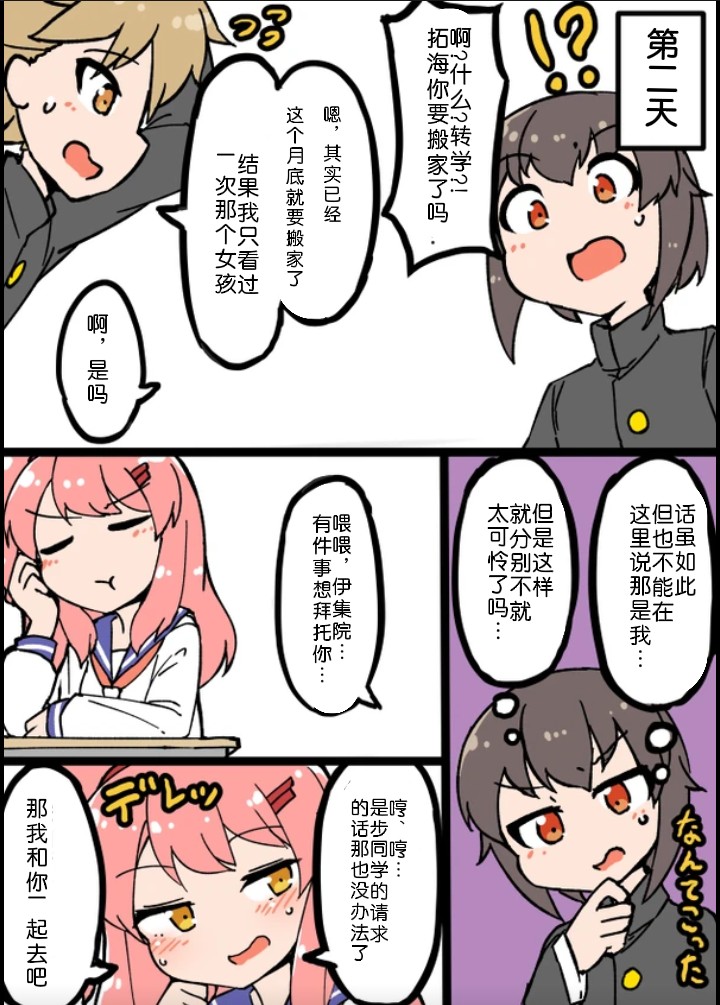 在自家自然女装的男生第04话