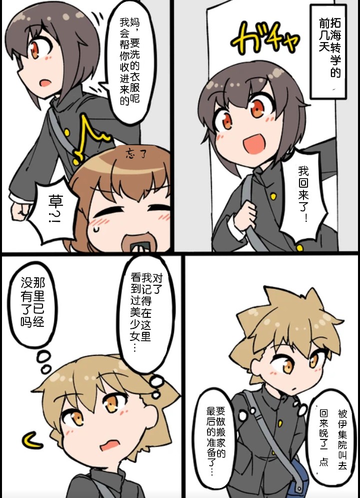 在自家自然女装的男生第04话