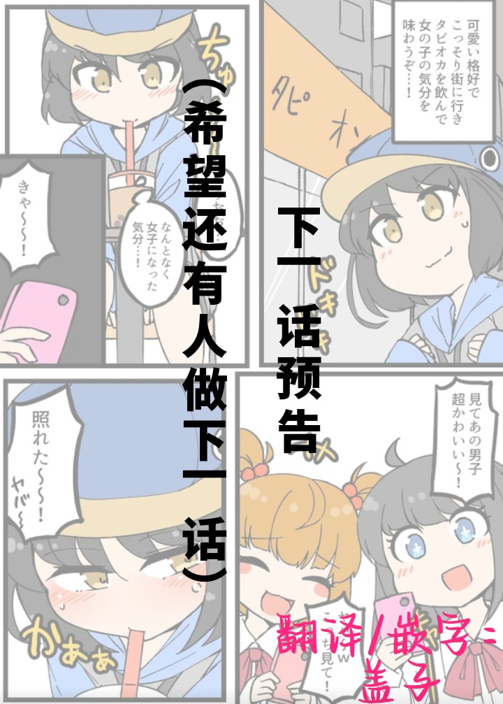 在自家自然女装的男生第04话