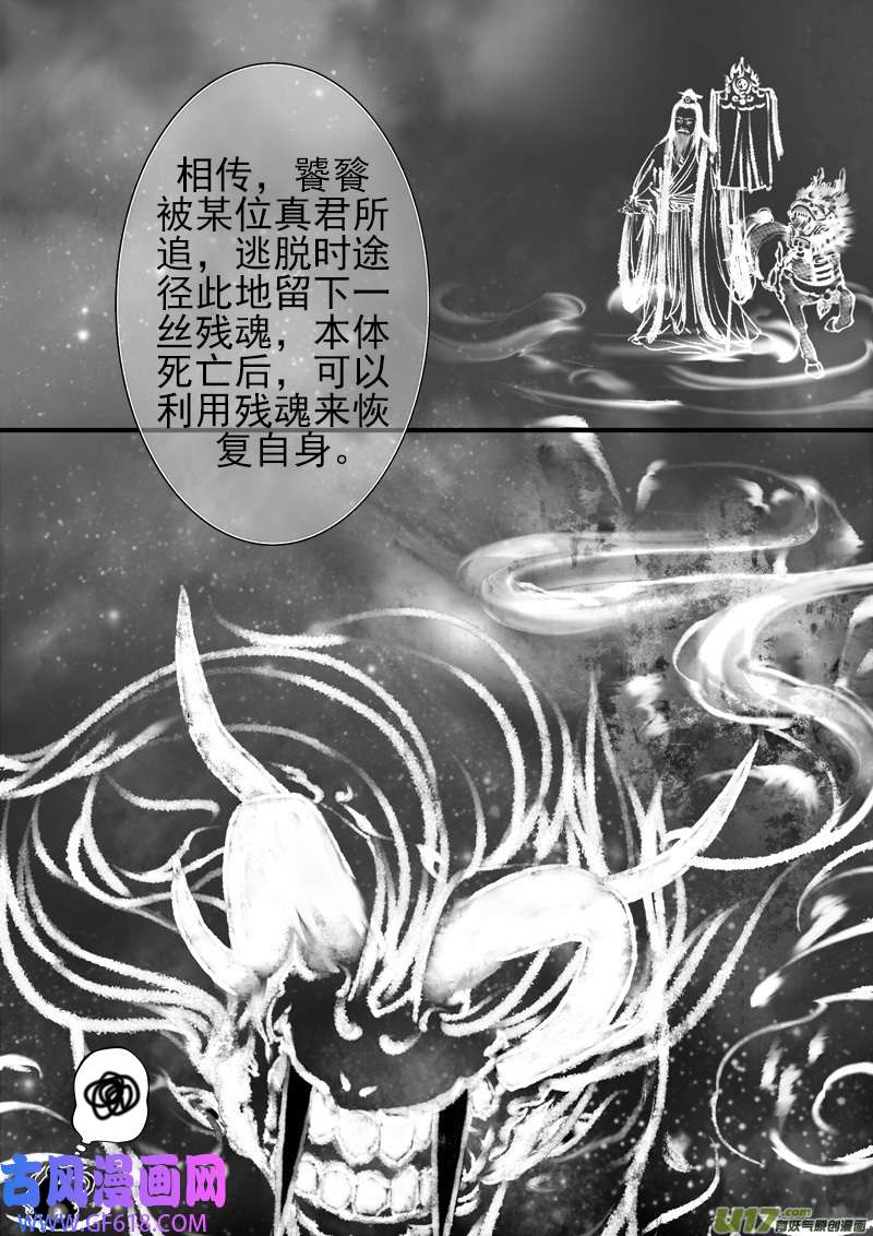 古记.佚名故事里的传说（一）