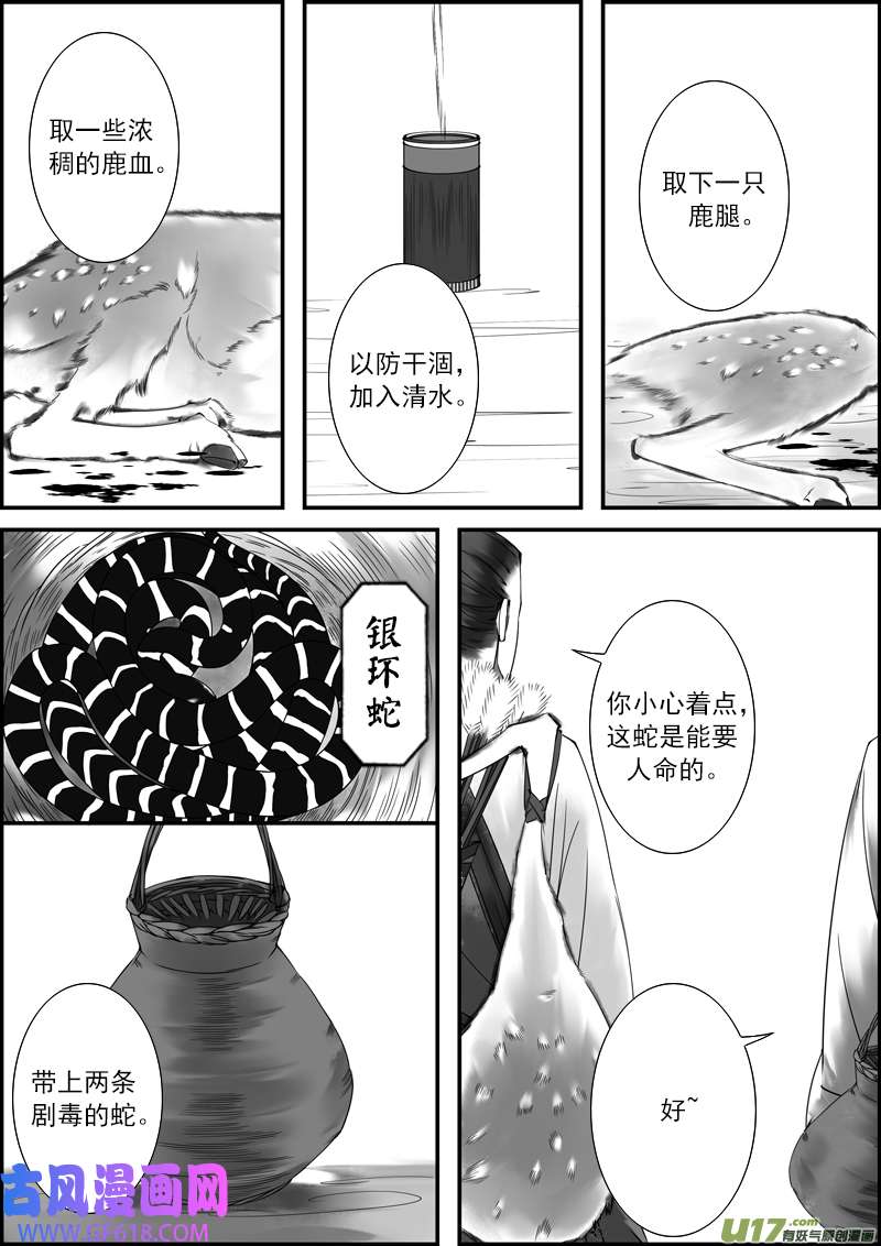 古记.佚名故事里的传说（一）